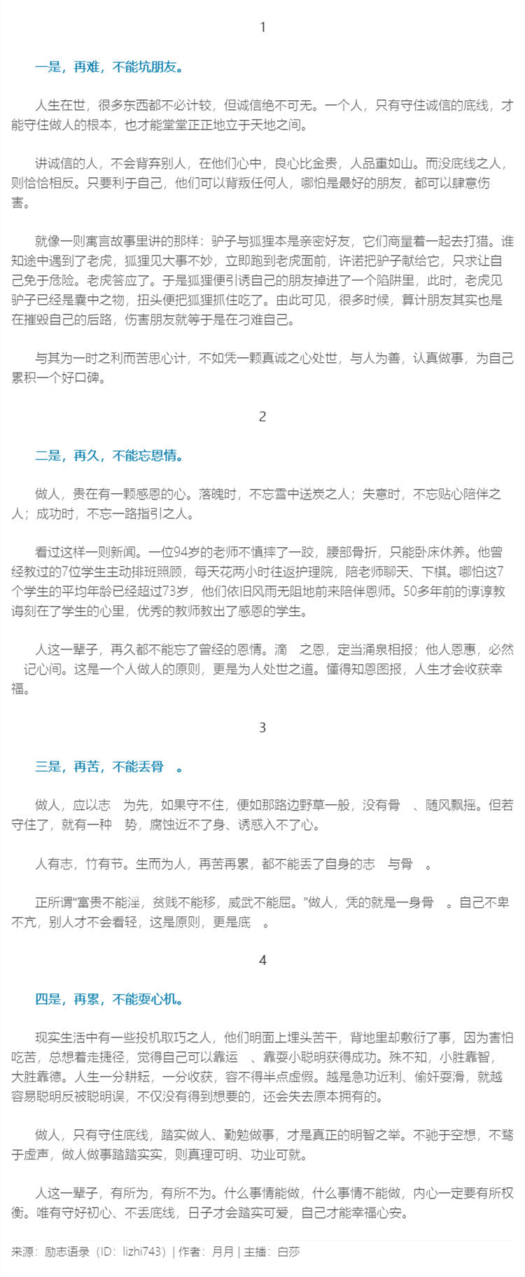 【夜读】 一个人要坚守的四条底线_壹伴长图1.jpg