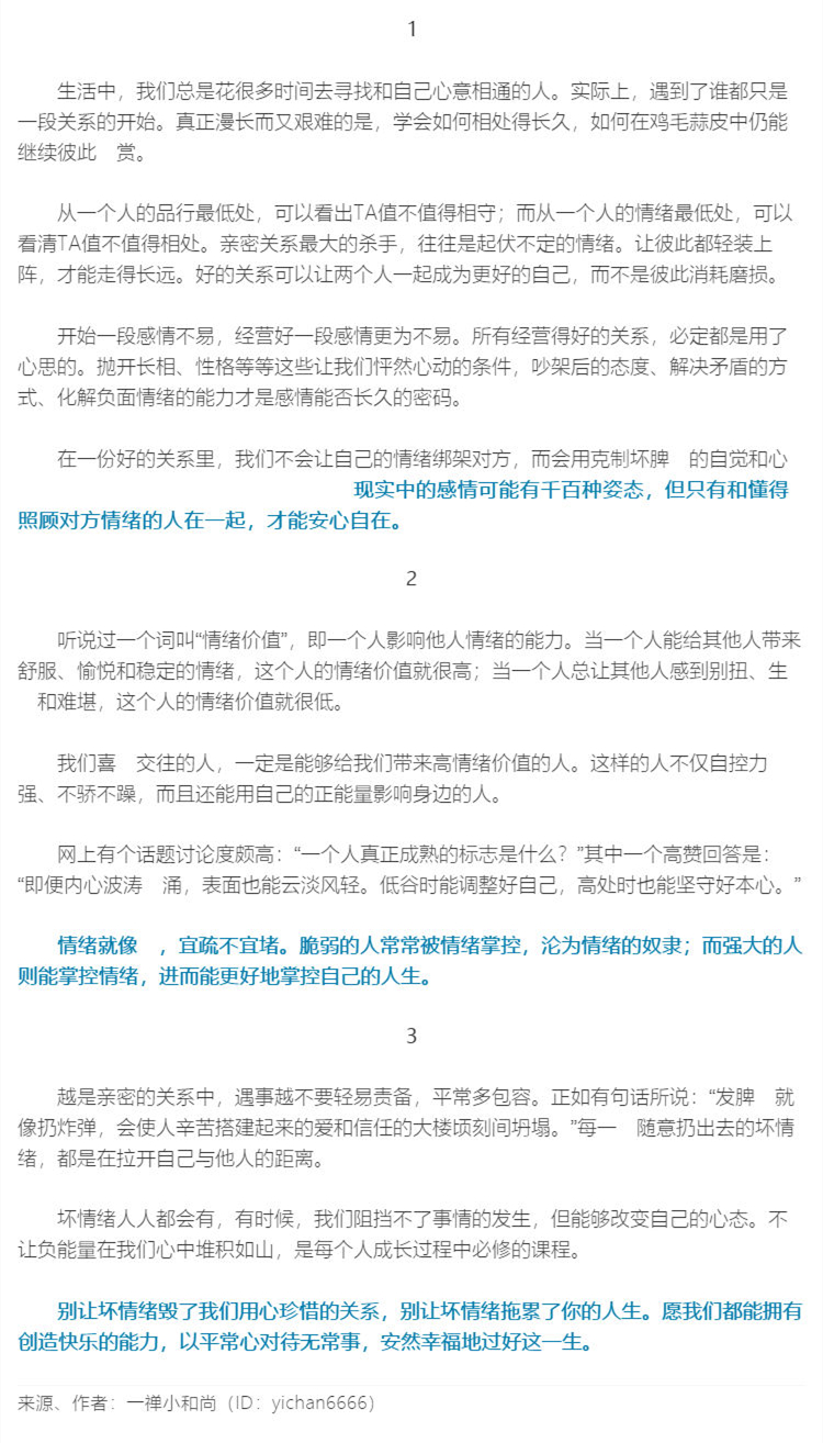 【夜读】有好的情绪，才会有好的关系_壹伴长图1.jpg