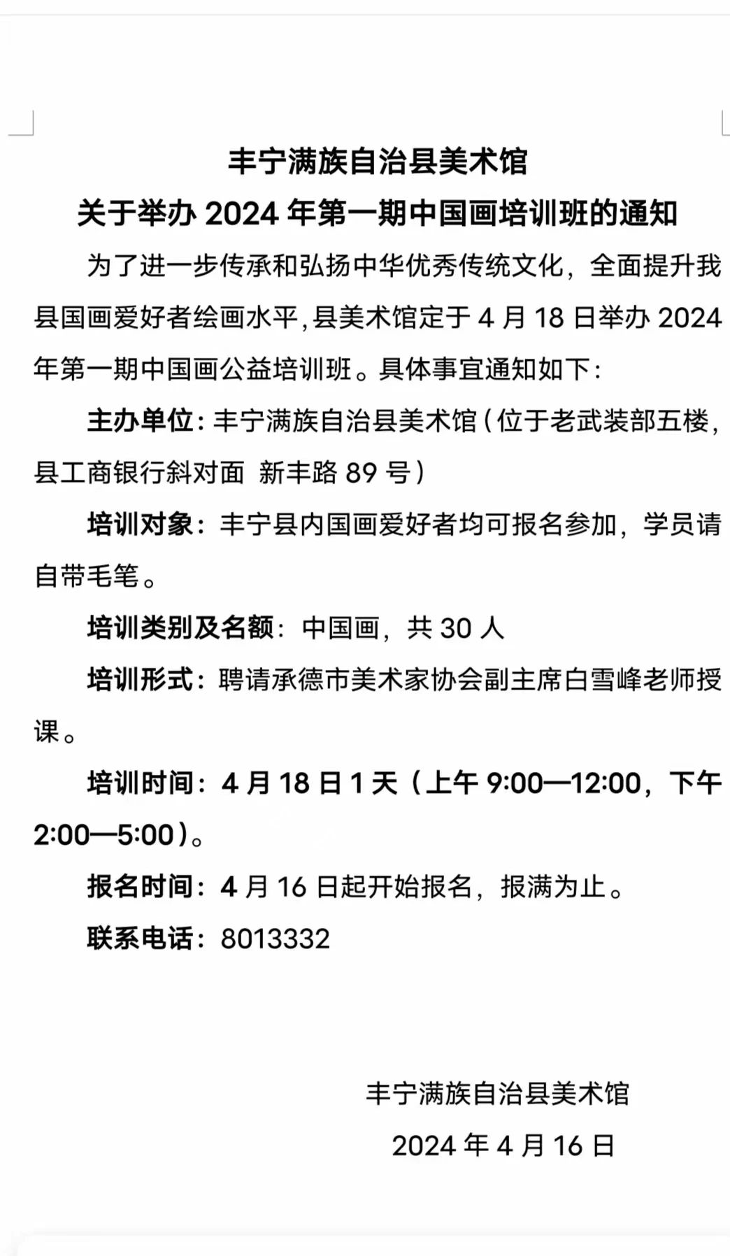 微信图片_20240418101654.jpg